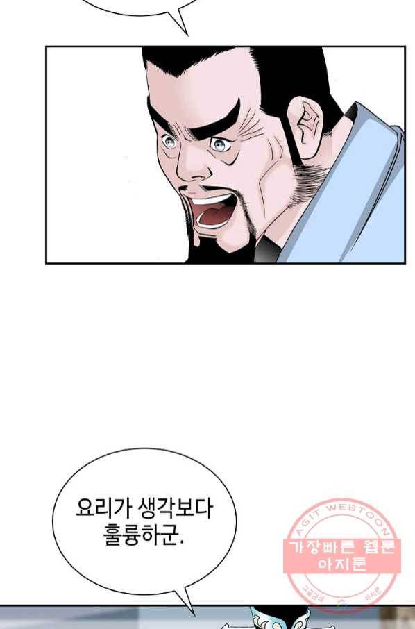 태상교주 숙수되다 30화 77