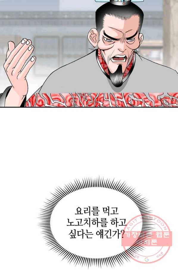 태상교주 숙수되다 30화 78