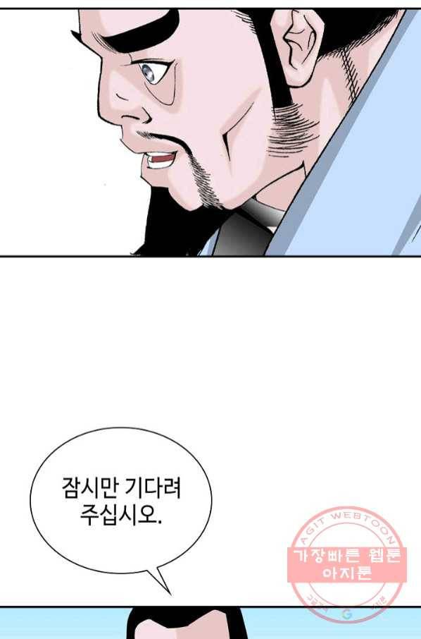 태상교주 숙수되다 30화 79