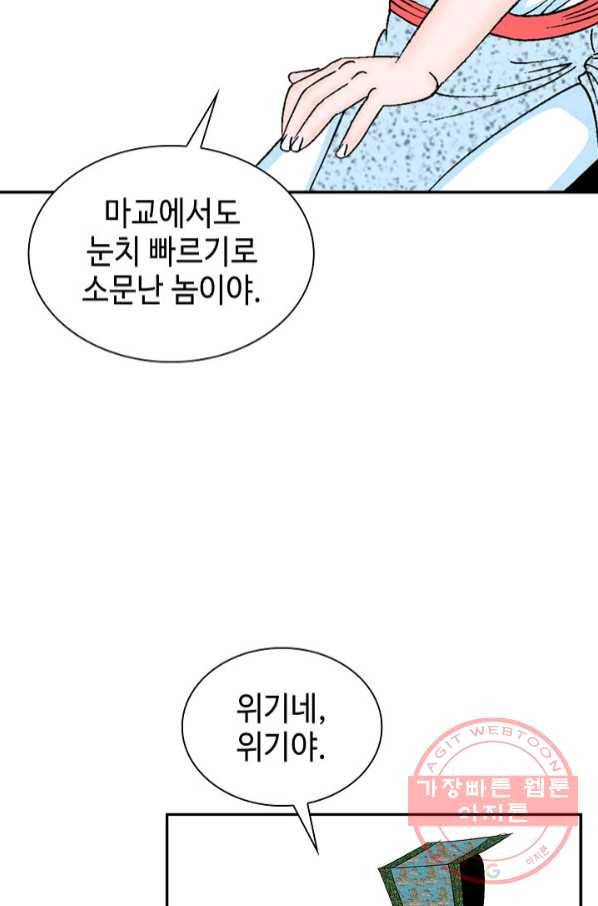 태상교주 숙수되다 30화 87