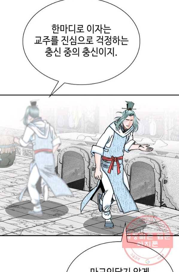 태상교주 숙수되다 30화 90