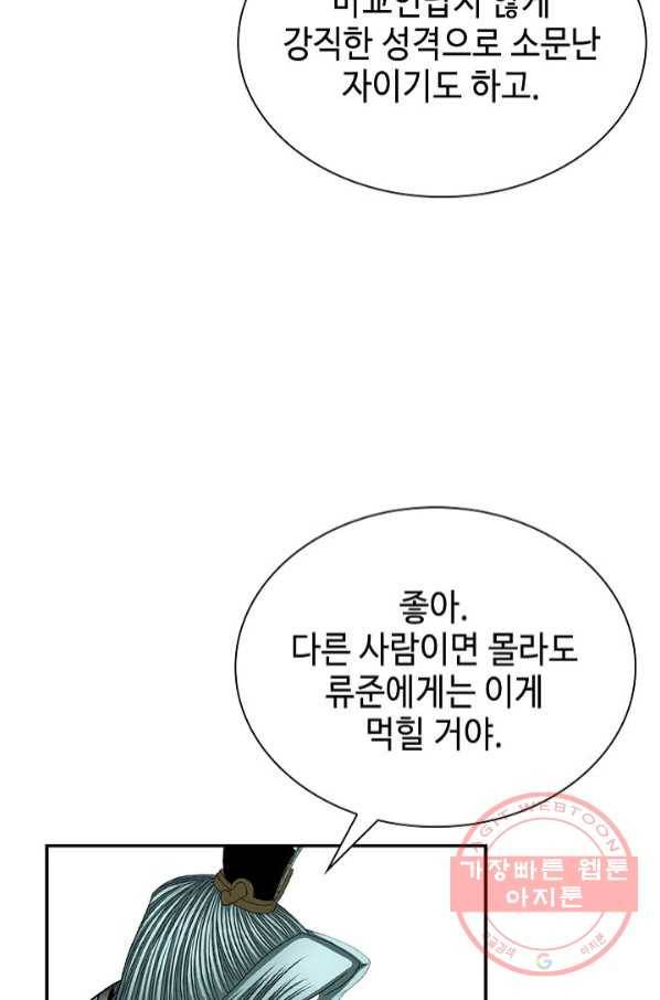 태상교주 숙수되다 30화 91