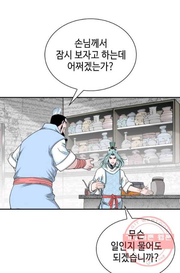 태상교주 숙수되다 30화 94