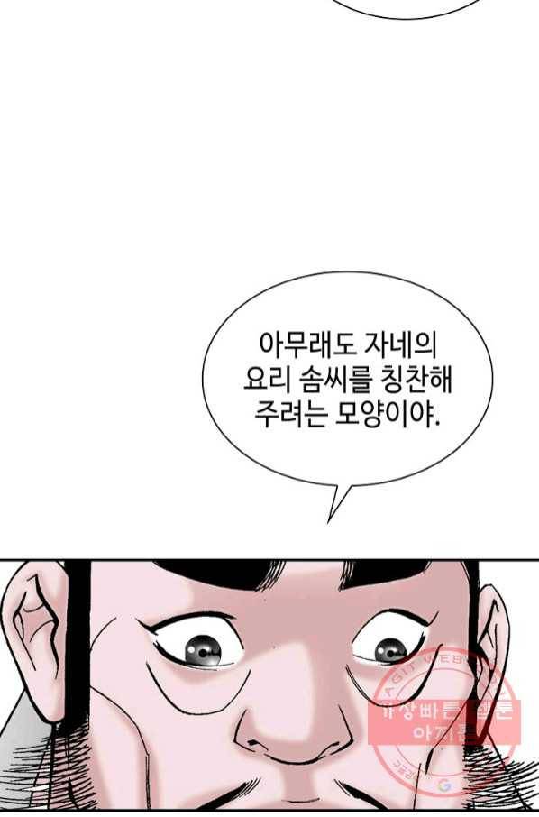 태상교주 숙수되다 30화 95