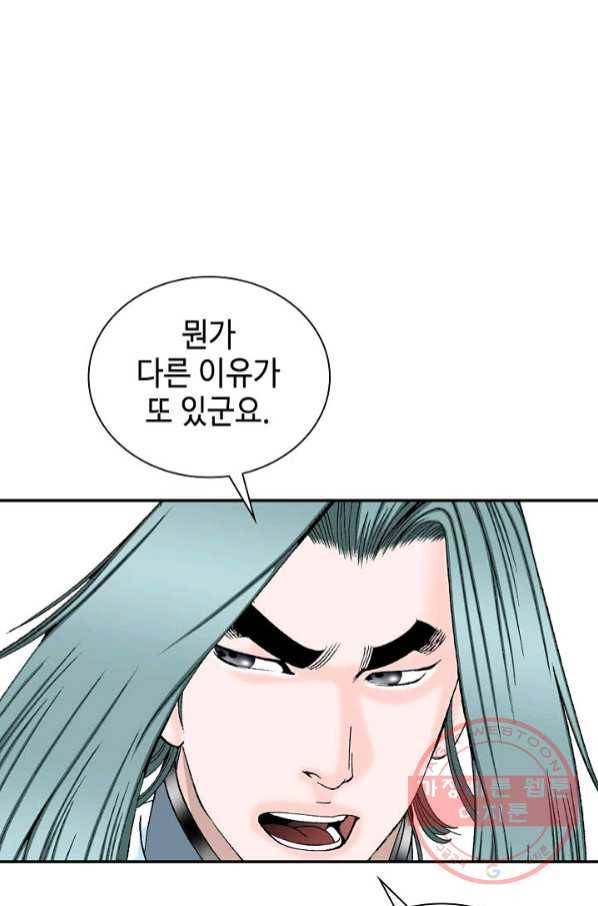 태상교주 숙수되다 30화 96