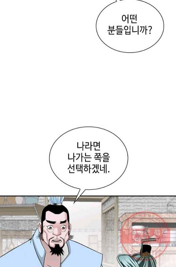 태상교주 숙수되다 30화 97