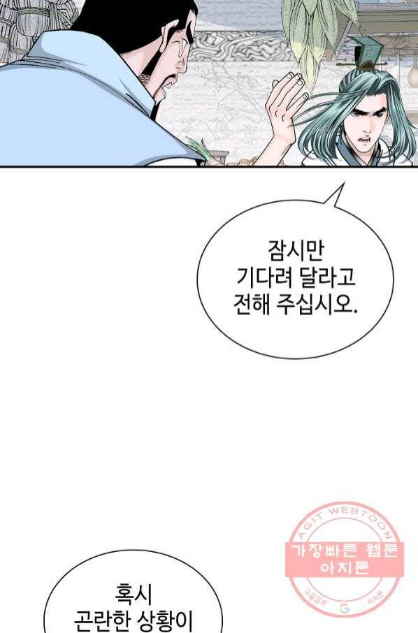태상교주 숙수되다 30화 99