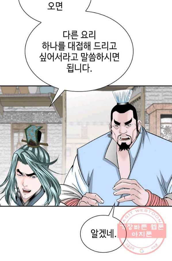 태상교주 숙수되다 30화 100