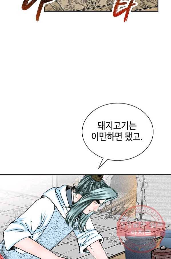 태상교주 숙수되다 30화 102