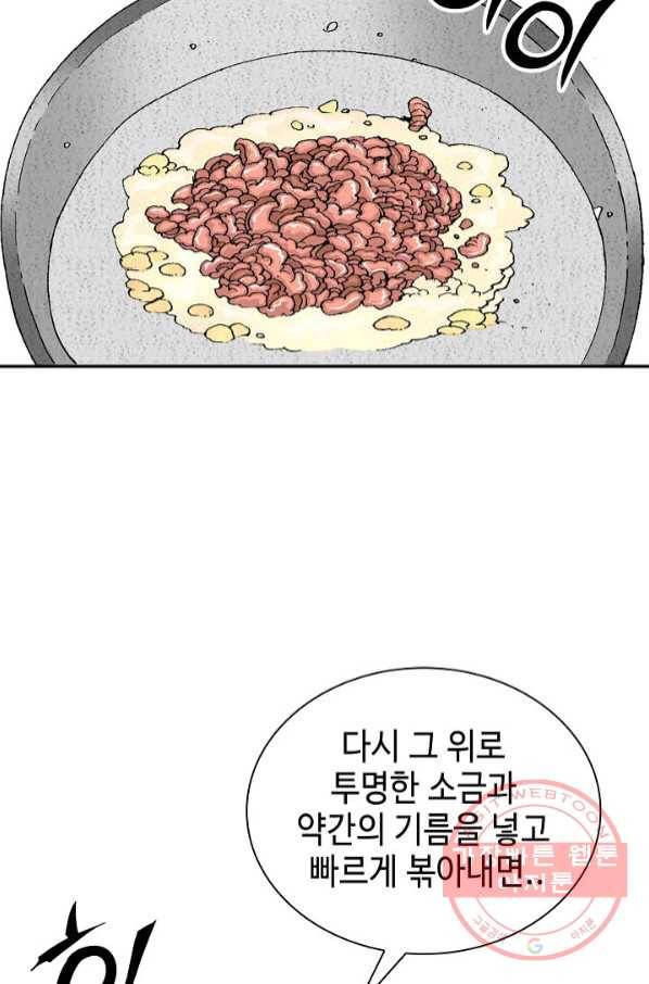 태상교주 숙수되다 30화 106