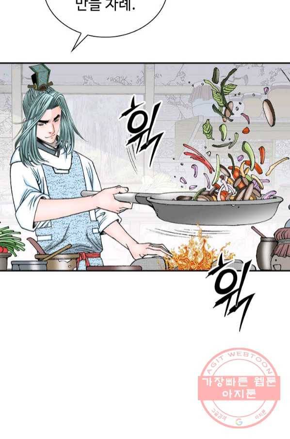 태상교주 숙수되다 30화 108
