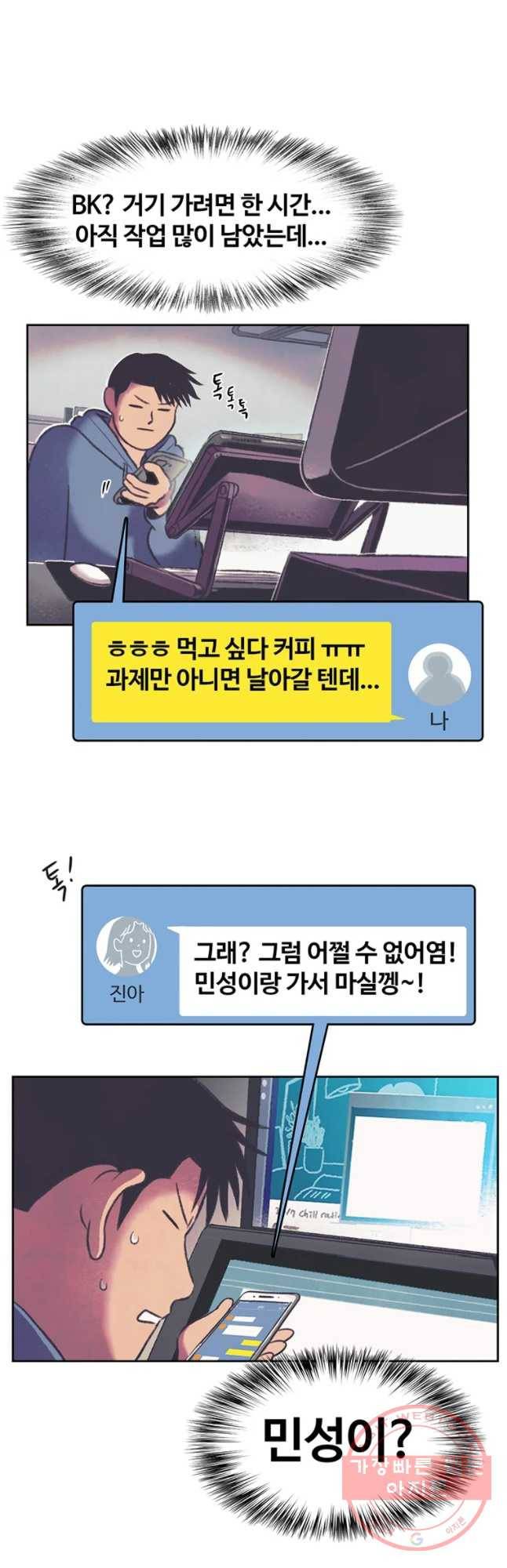 대선비쇼에 어서오세요! 79화 2