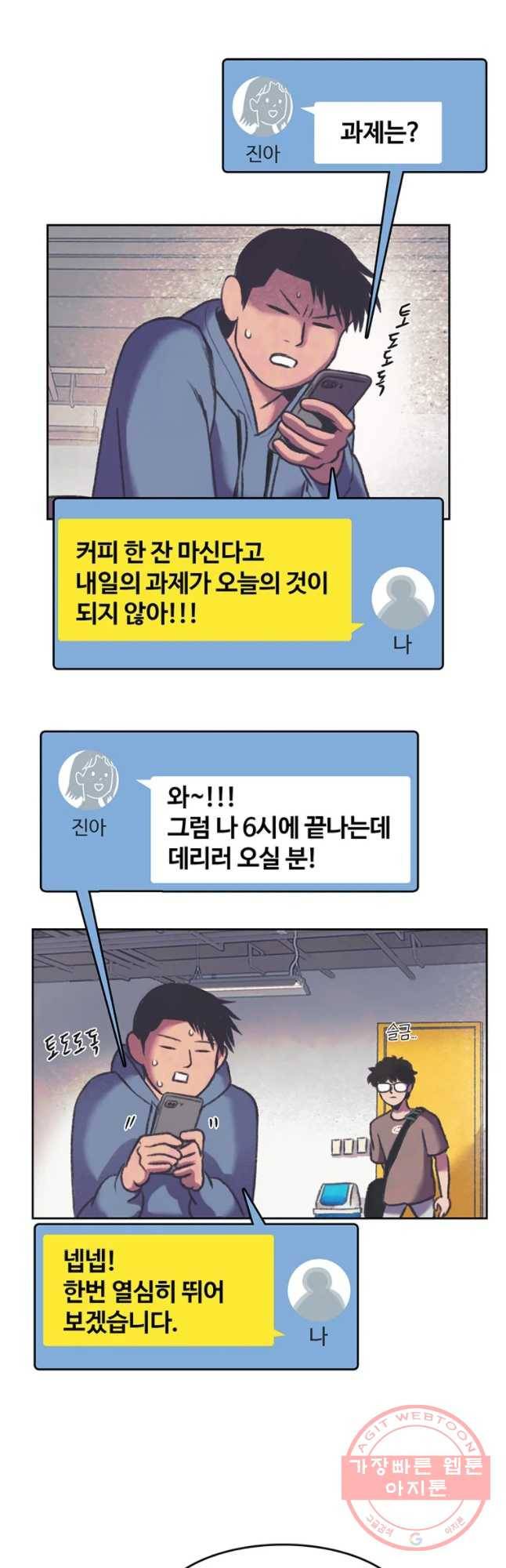 대선비쇼에 어서오세요! 79화 4