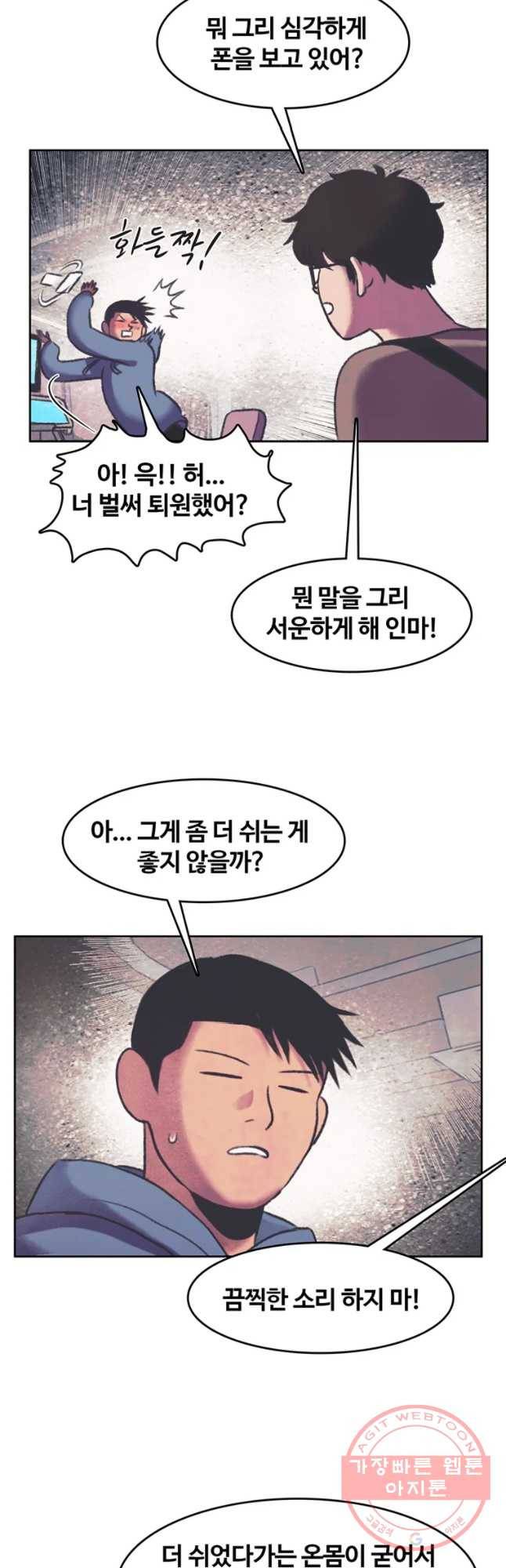 대선비쇼에 어서오세요! 79화 5