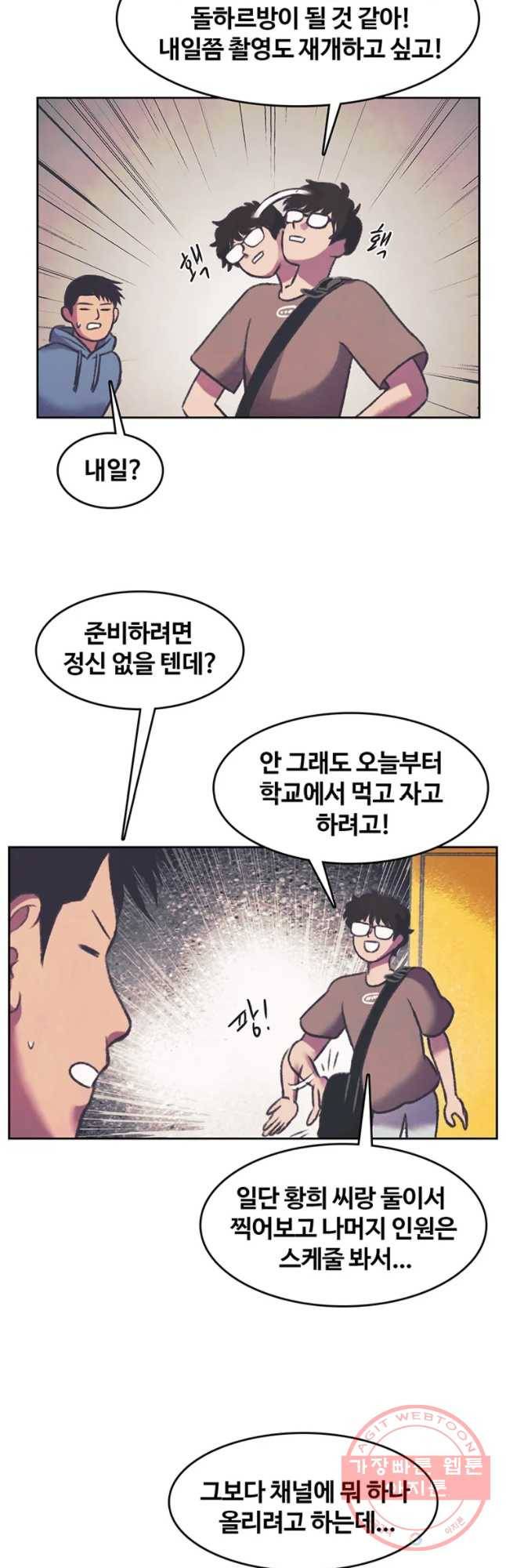 대선비쇼에 어서오세요! 79화 6