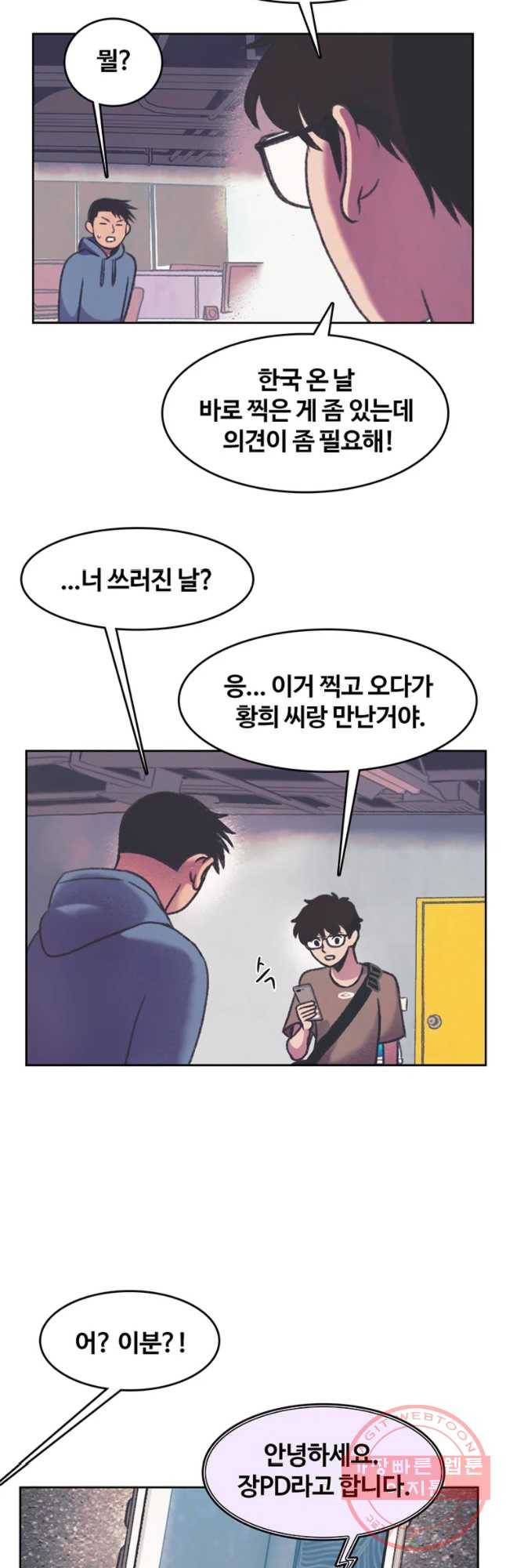 대선비쇼에 어서오세요! 79화 7