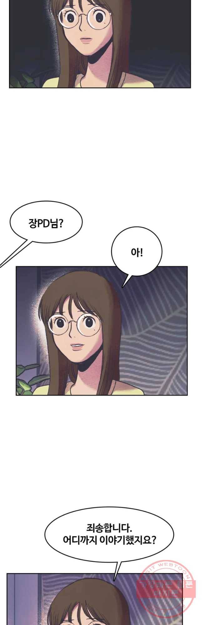 대선비쇼에 어서오세요! 79화 9