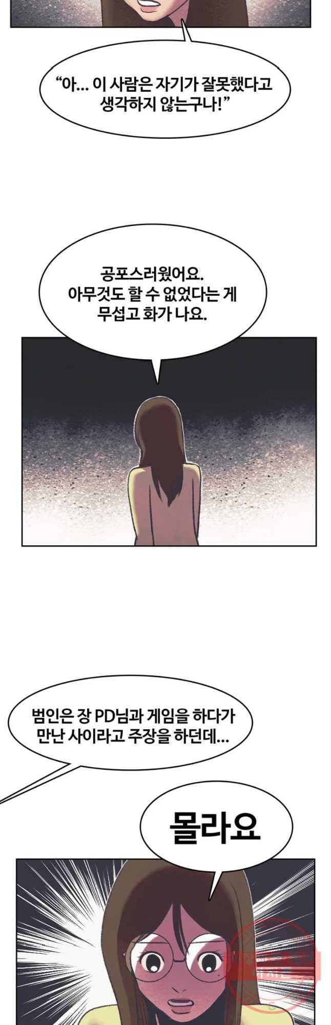 대선비쇼에 어서오세요! 79화 13