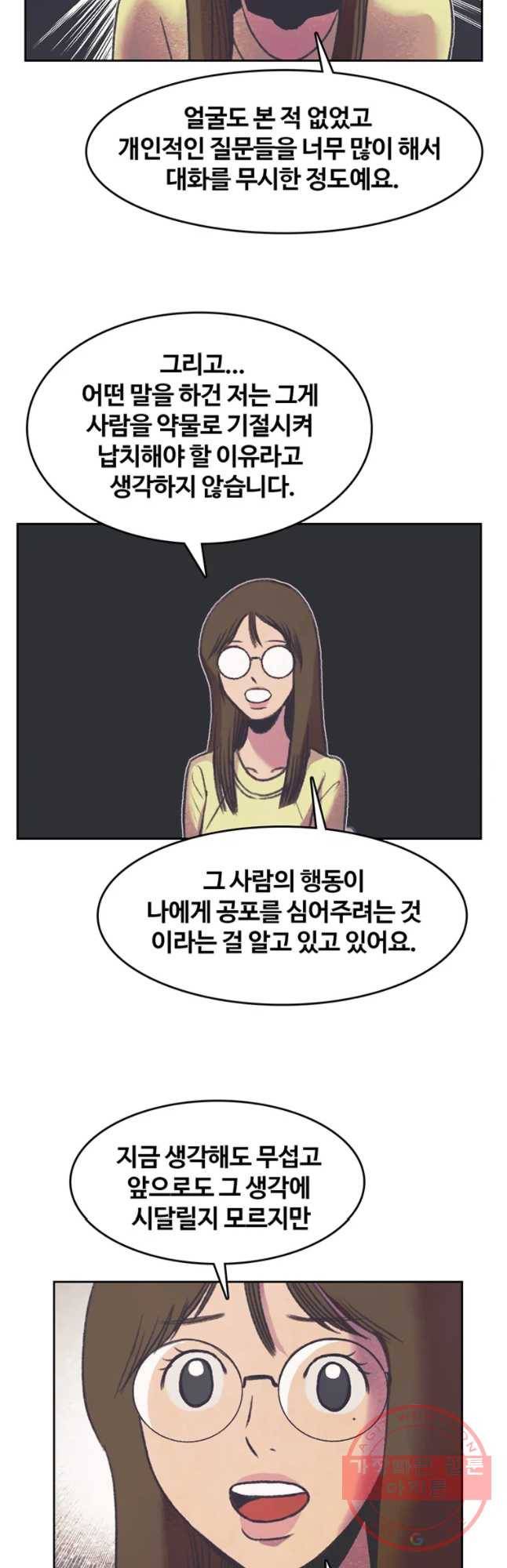 대선비쇼에 어서오세요! 79화 14