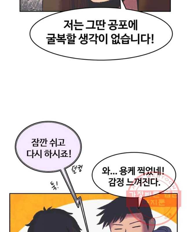 대선비쇼에 어서오세요! 79화 15