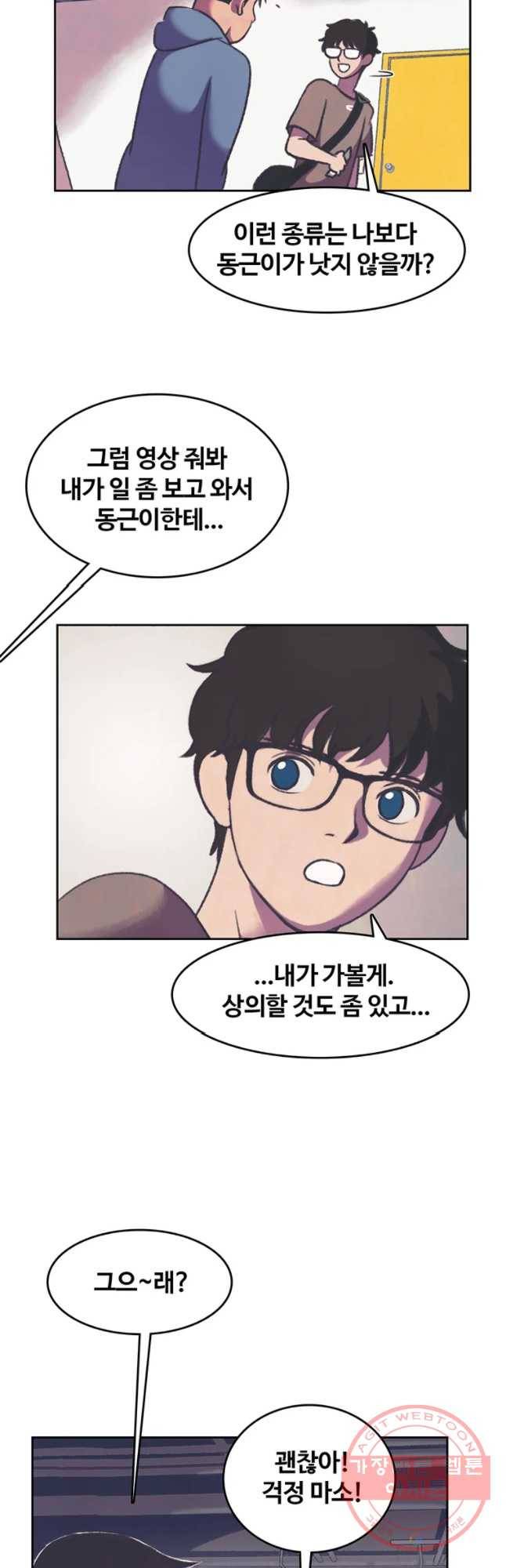 대선비쇼에 어서오세요! 79화 17