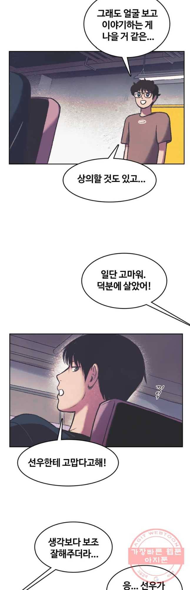 대선비쇼에 어서오세요! 79화 21