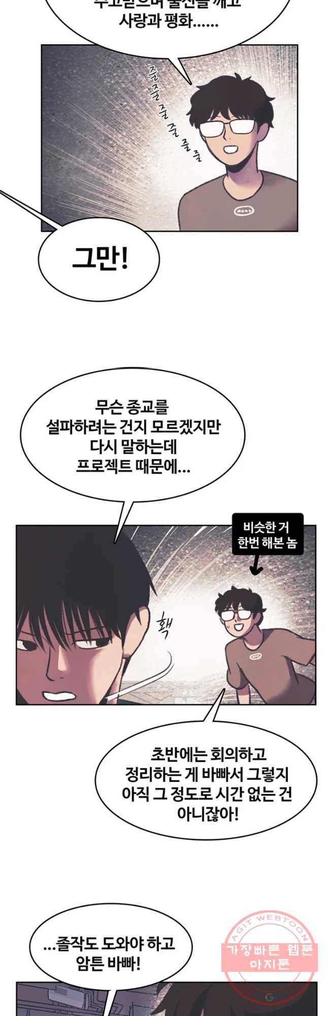 대선비쇼에 어서오세요! 79화 23