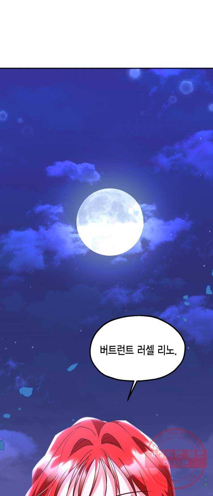 그 남주와 이별하는 방법 9화. 무도회의 마지막 춤은 당신과 (3) 1