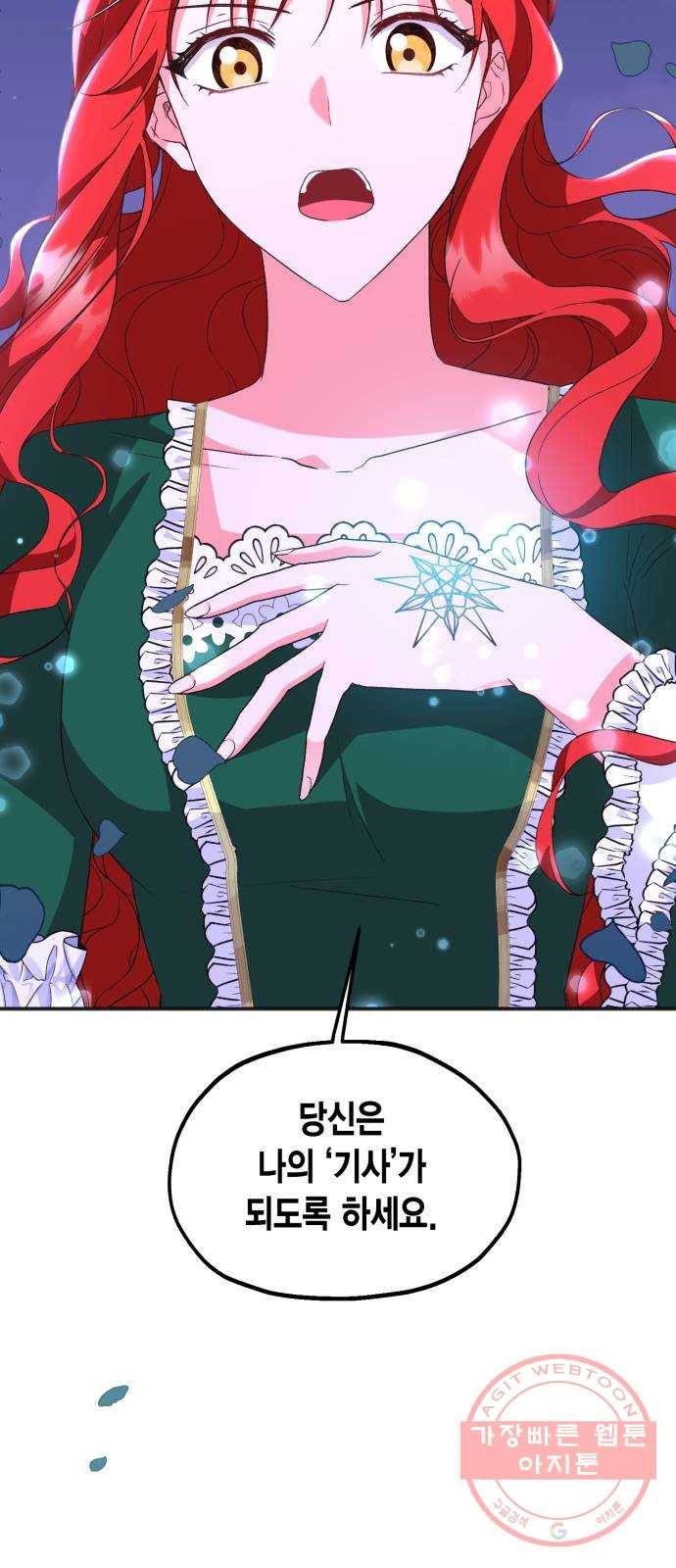 그 남주와 이별하는 방법 9화. 무도회의 마지막 춤은 당신과 (3) 2