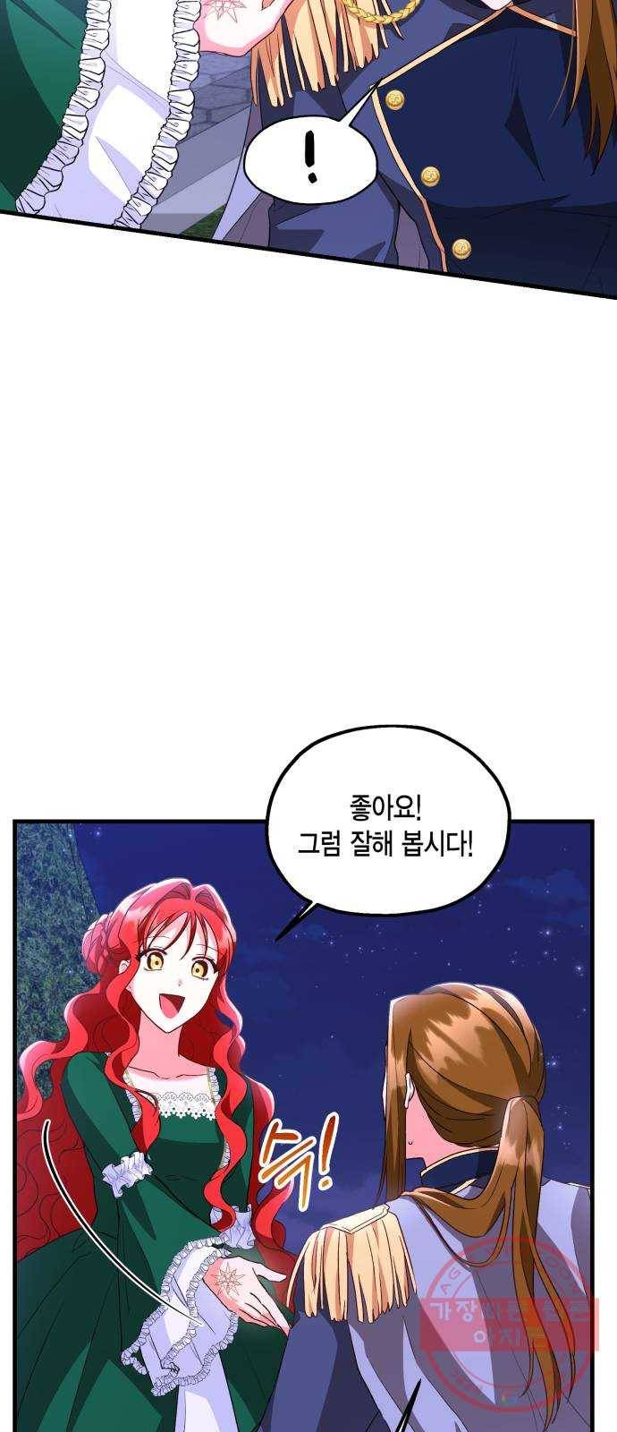 그 남주와 이별하는 방법 9화. 무도회의 마지막 춤은 당신과 (3) 5