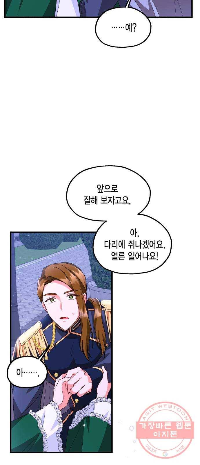 그 남주와 이별하는 방법 9화. 무도회의 마지막 춤은 당신과 (3) 6