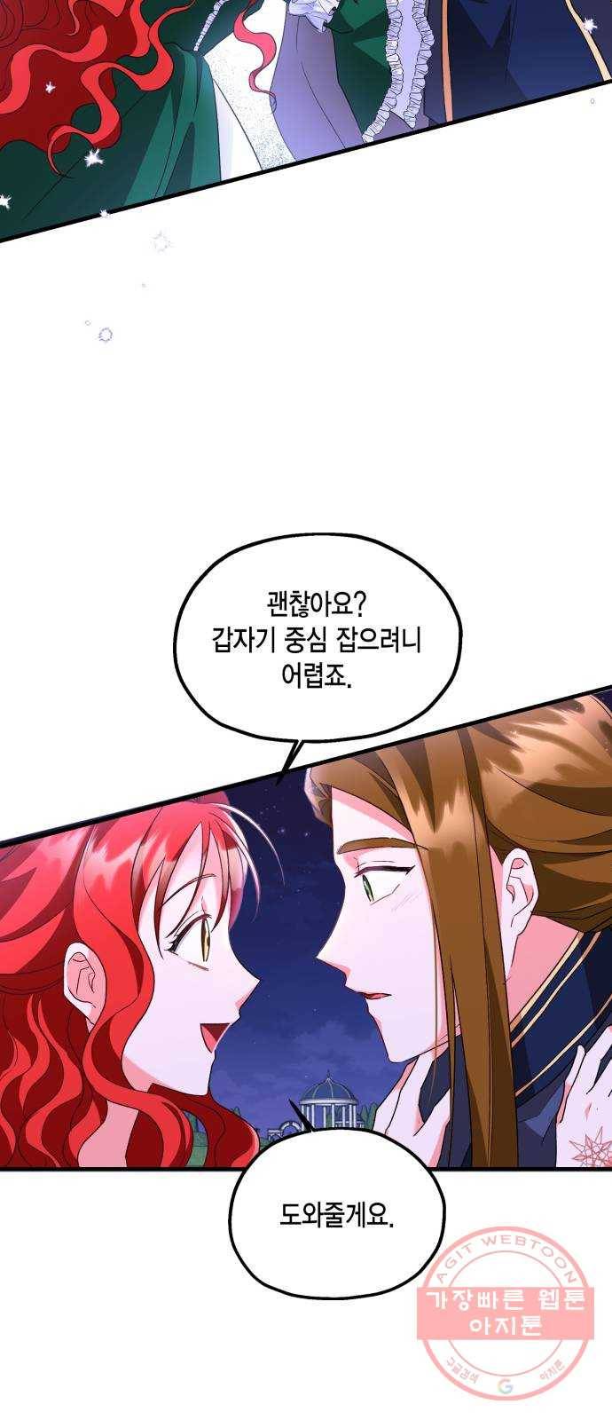 그 남주와 이별하는 방법 9화. 무도회의 마지막 춤은 당신과 (3) 8