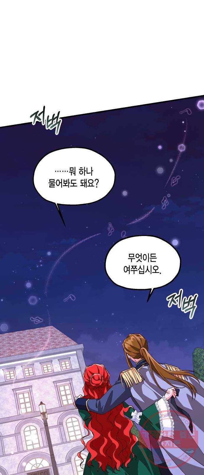 그 남주와 이별하는 방법 9화. 무도회의 마지막 춤은 당신과 (3) 9