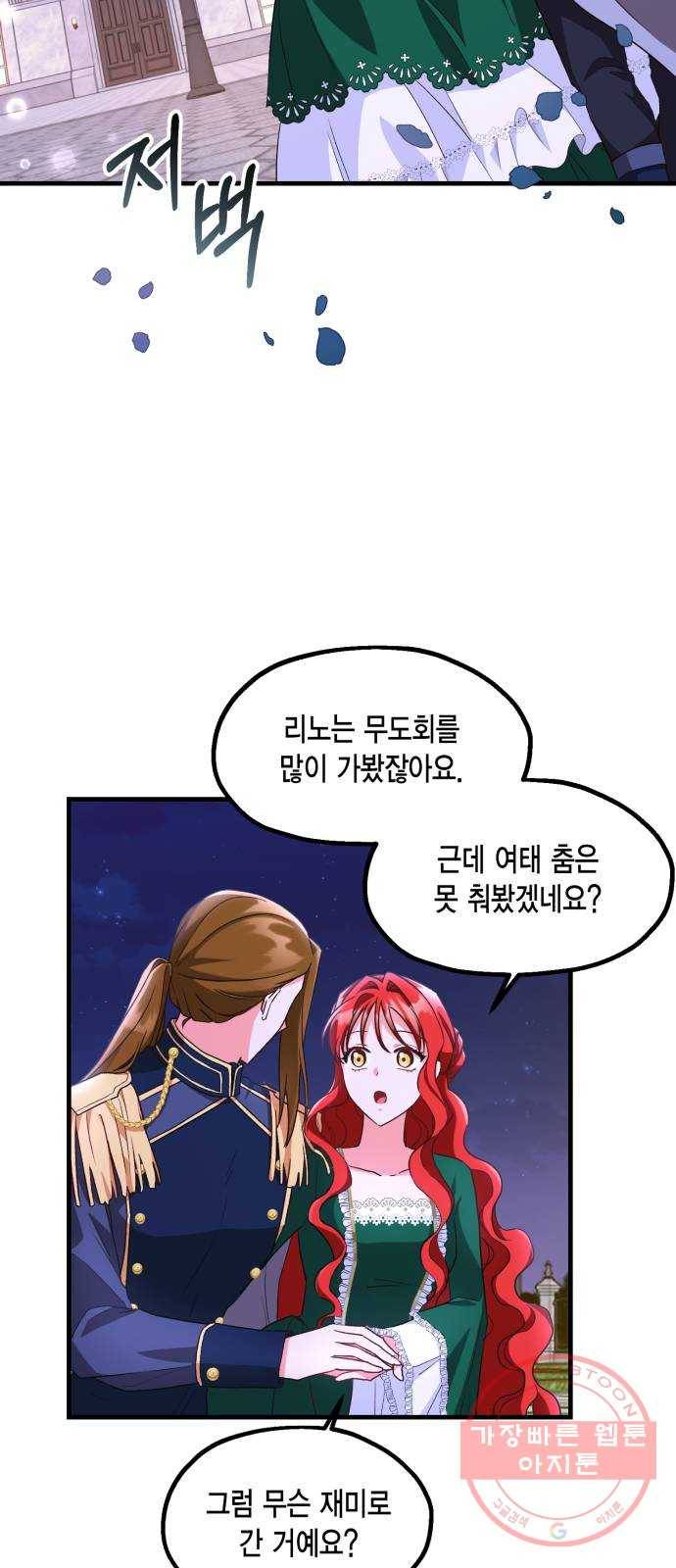 그 남주와 이별하는 방법 9화. 무도회의 마지막 춤은 당신과 (3) 10