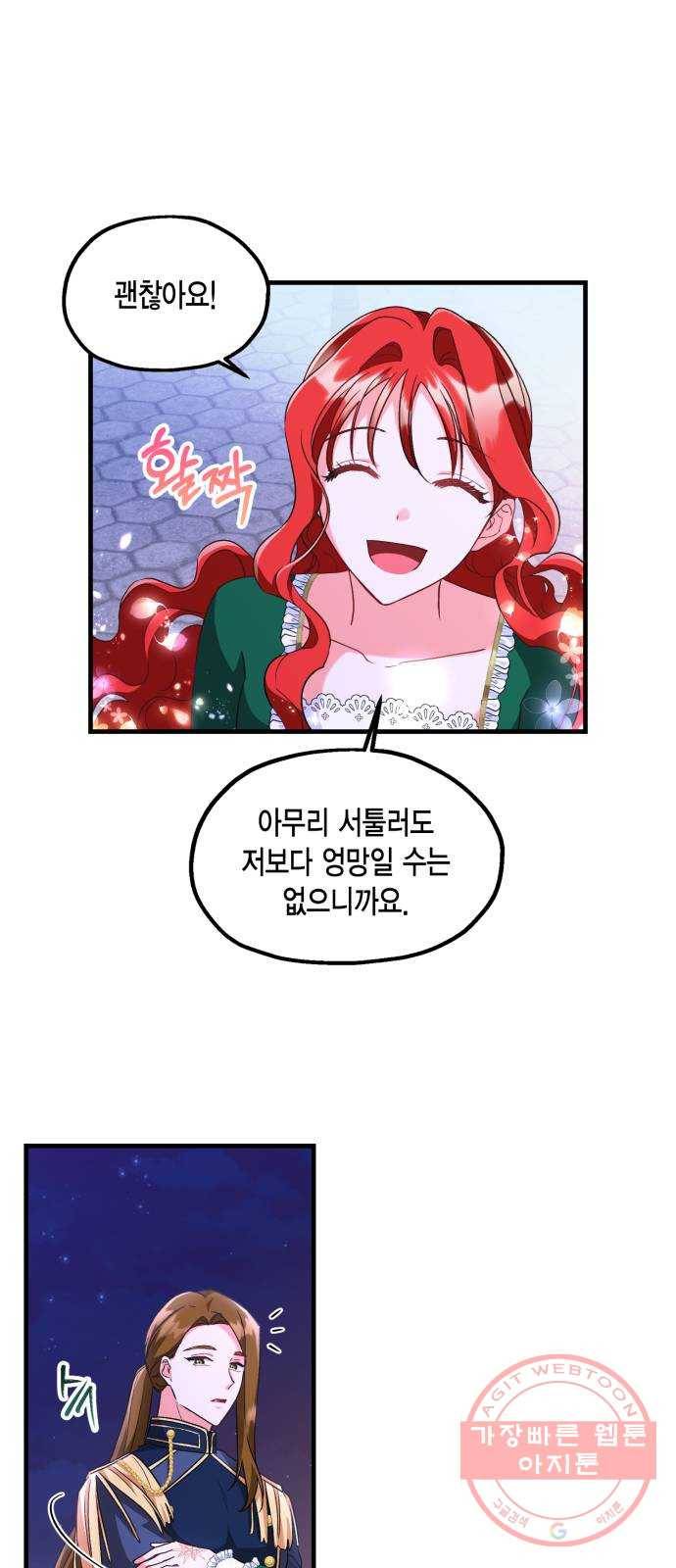 그 남주와 이별하는 방법 9화. 무도회의 마지막 춤은 당신과 (3) 14