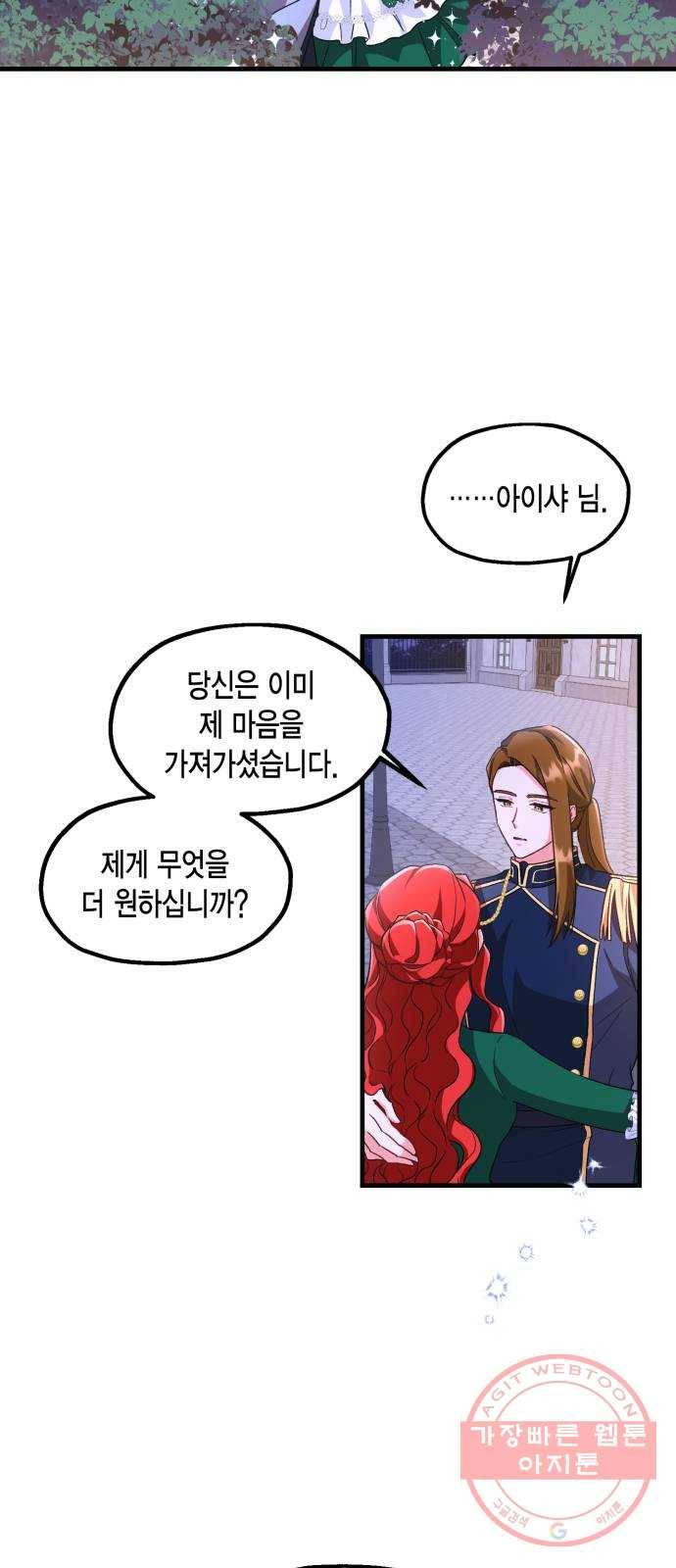 그 남주와 이별하는 방법 9화. 무도회의 마지막 춤은 당신과 (3) 16