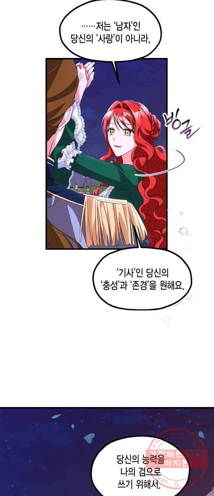 그 남주와 이별하는 방법 9화. 무도회의 마지막 춤은 당신과 (3) 17