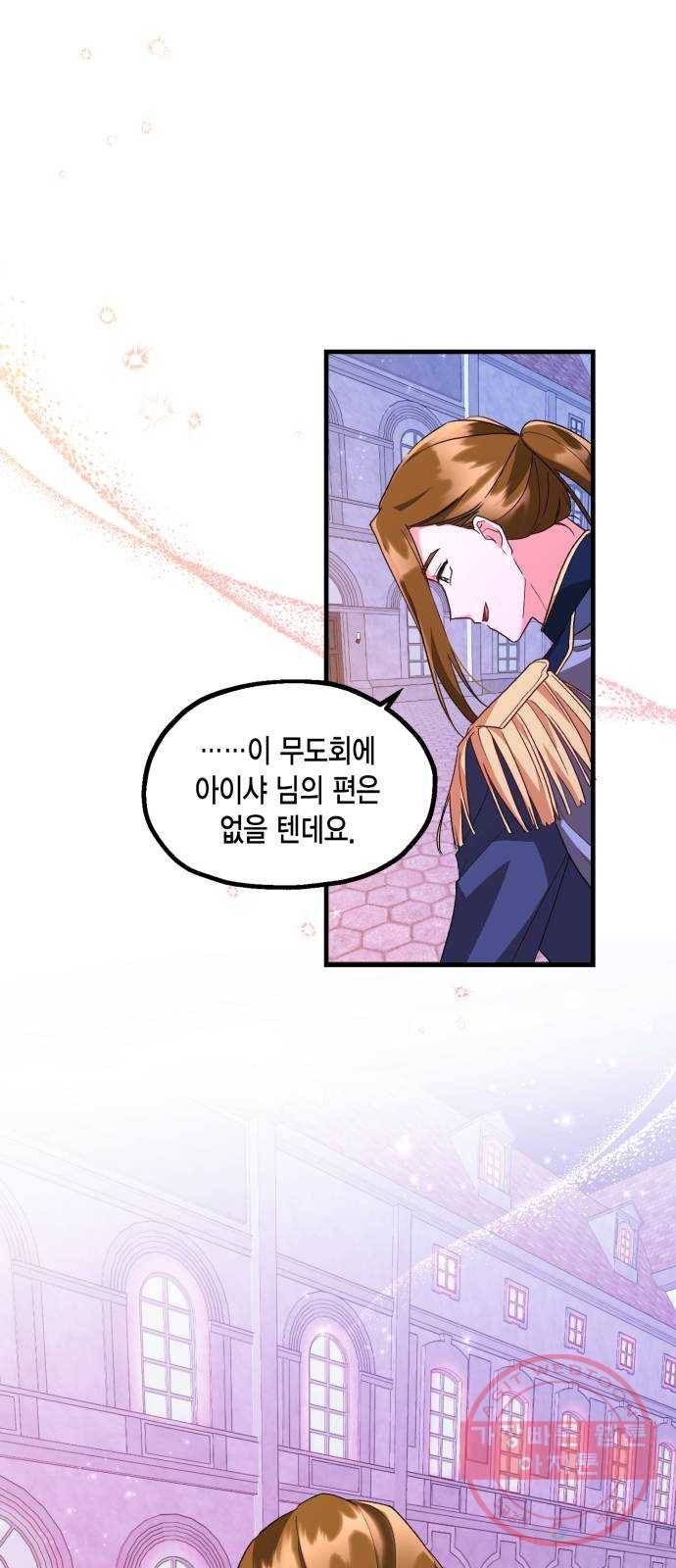그 남주와 이별하는 방법 9화. 무도회의 마지막 춤은 당신과 (3) 21