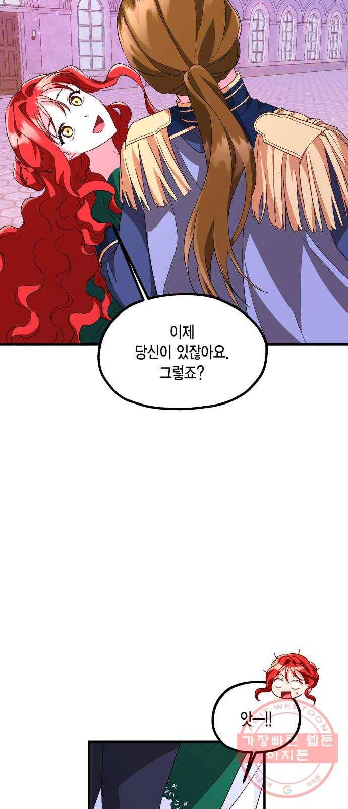 그 남주와 이별하는 방법 9화. 무도회의 마지막 춤은 당신과 (3) 22