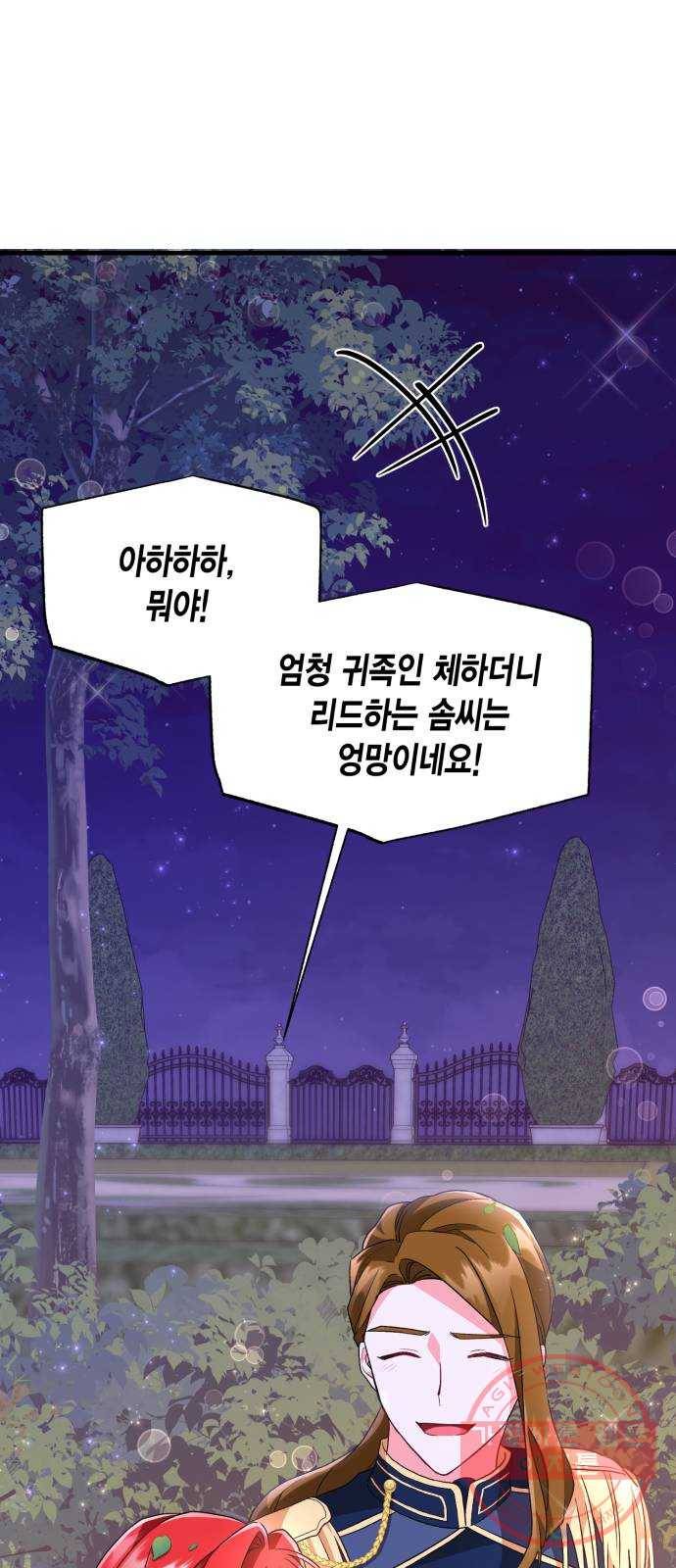 그 남주와 이별하는 방법 9화. 무도회의 마지막 춤은 당신과 (3) 25