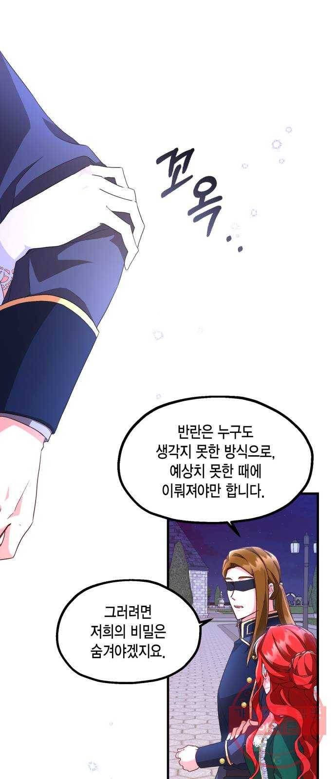 그 남주와 이별하는 방법 9화. 무도회의 마지막 춤은 당신과 (3) 29