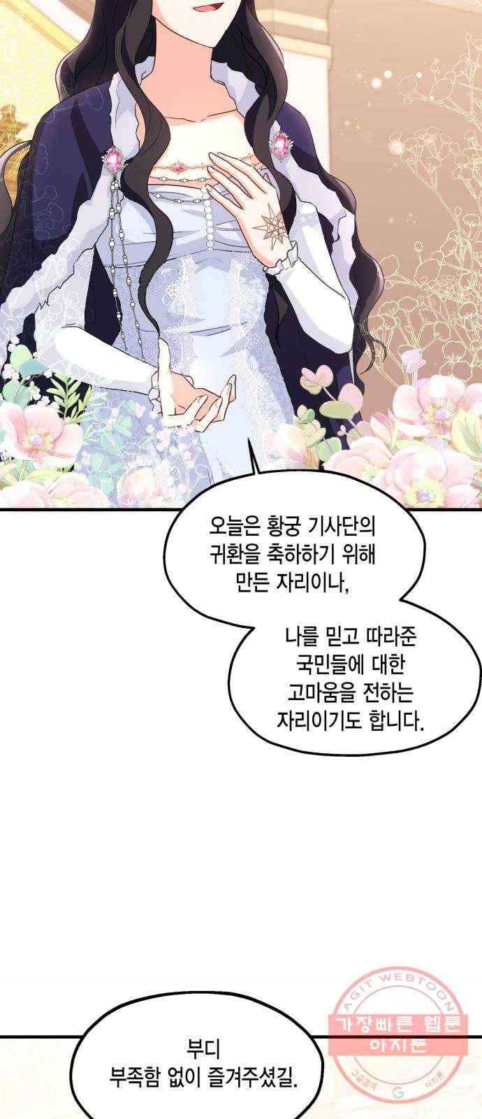 그 남주와 이별하는 방법 9화. 무도회의 마지막 춤은 당신과 (3) 36