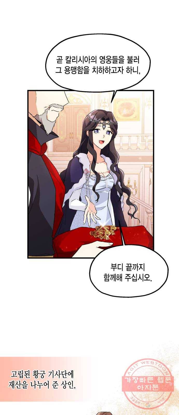 그 남주와 이별하는 방법 9화. 무도회의 마지막 춤은 당신과 (3) 38