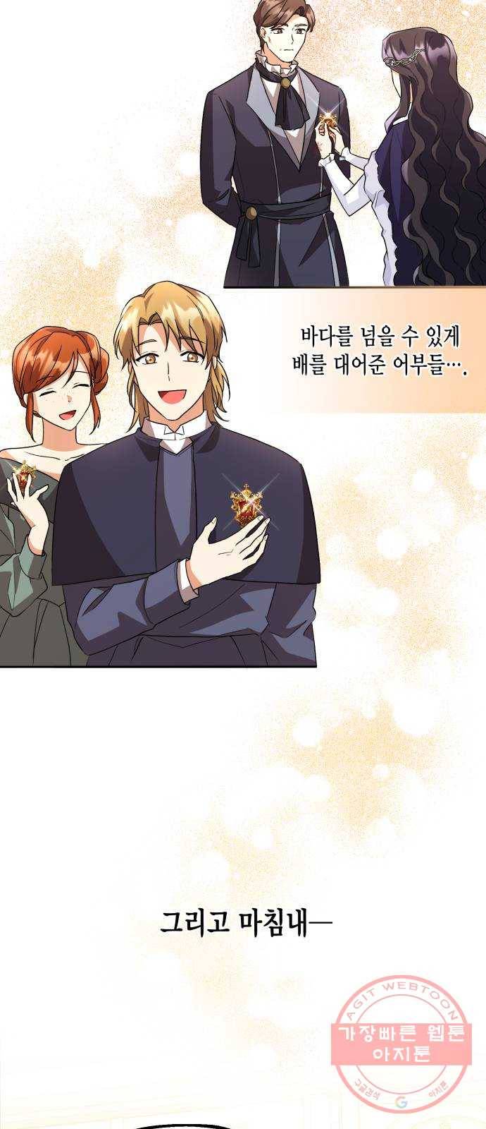 그 남주와 이별하는 방법 9화. 무도회의 마지막 춤은 당신과 (3) 39
