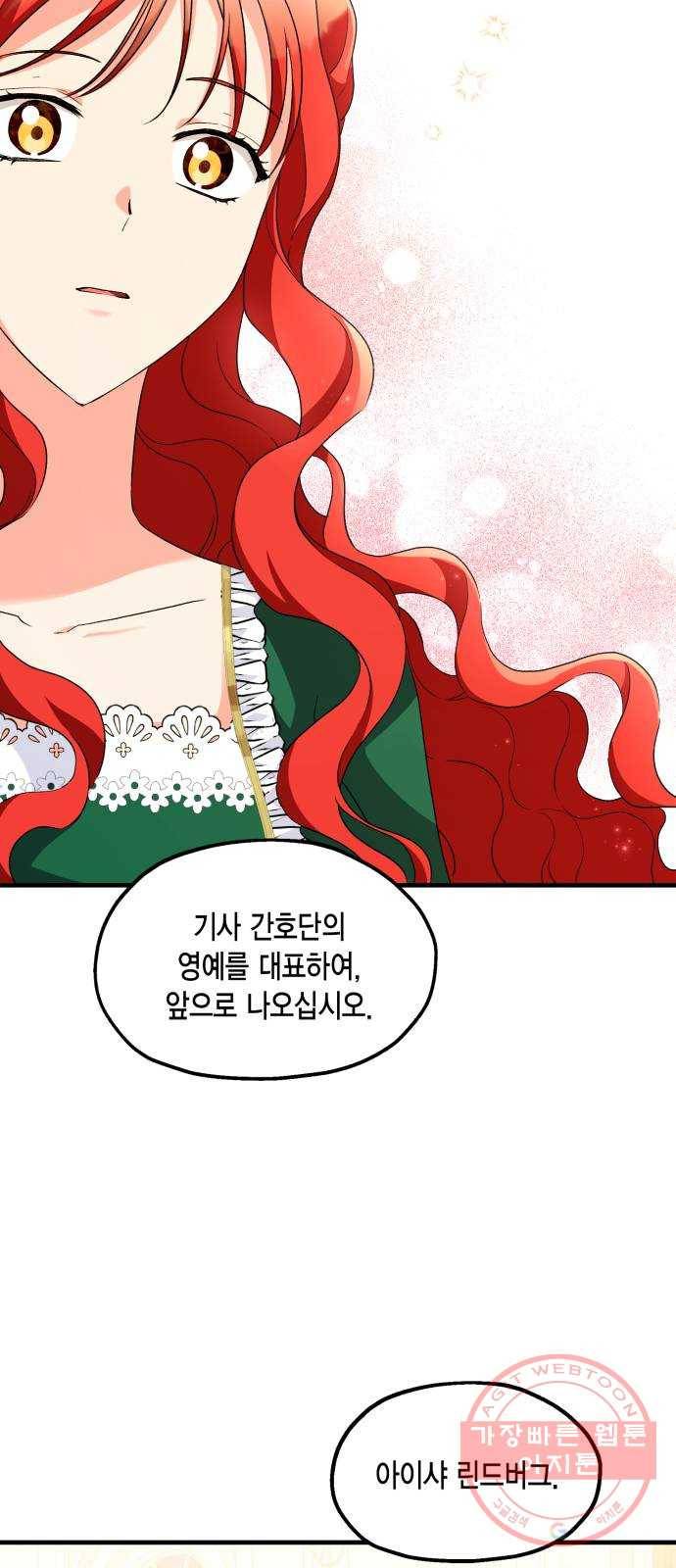그 남주와 이별하는 방법 9화. 무도회의 마지막 춤은 당신과 (3) 42