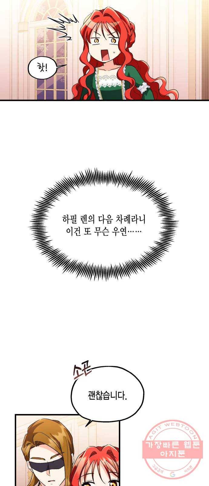 그 남주와 이별하는 방법 9화. 무도회의 마지막 춤은 당신과 (3) 43