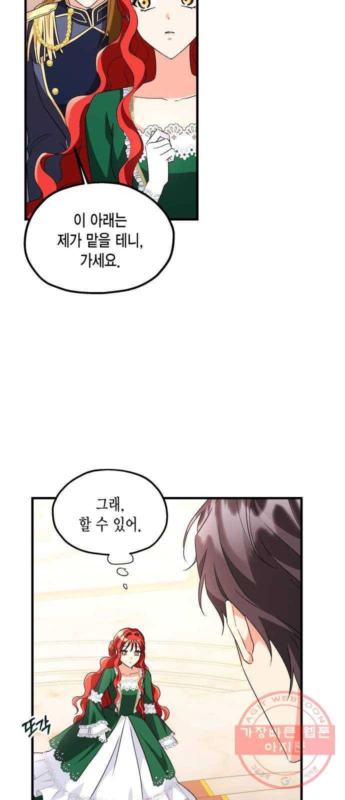 그 남주와 이별하는 방법 9화. 무도회의 마지막 춤은 당신과 (3) 44
