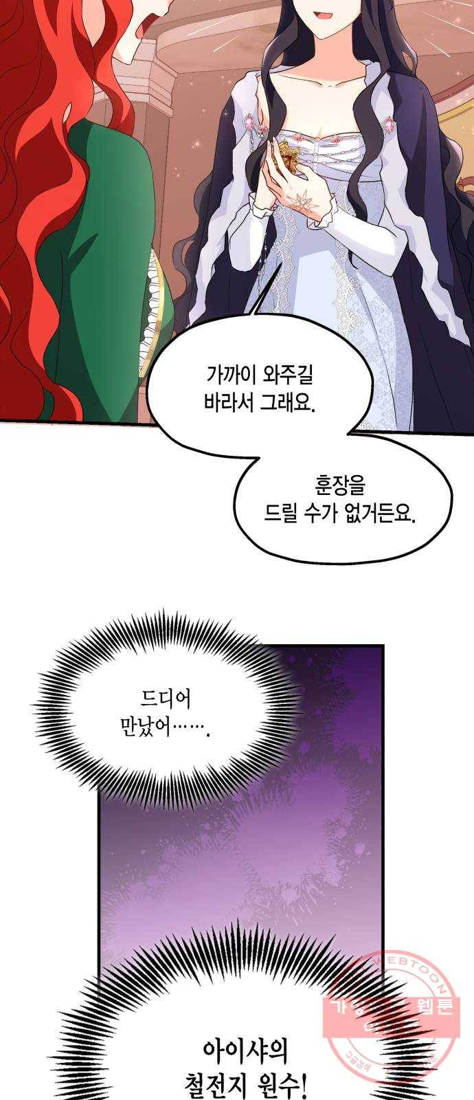 그 남주와 이별하는 방법 9화. 무도회의 마지막 춤은 당신과 (3) 49