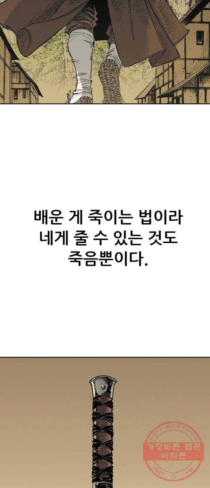 늑대처럼 홀로 3화 2