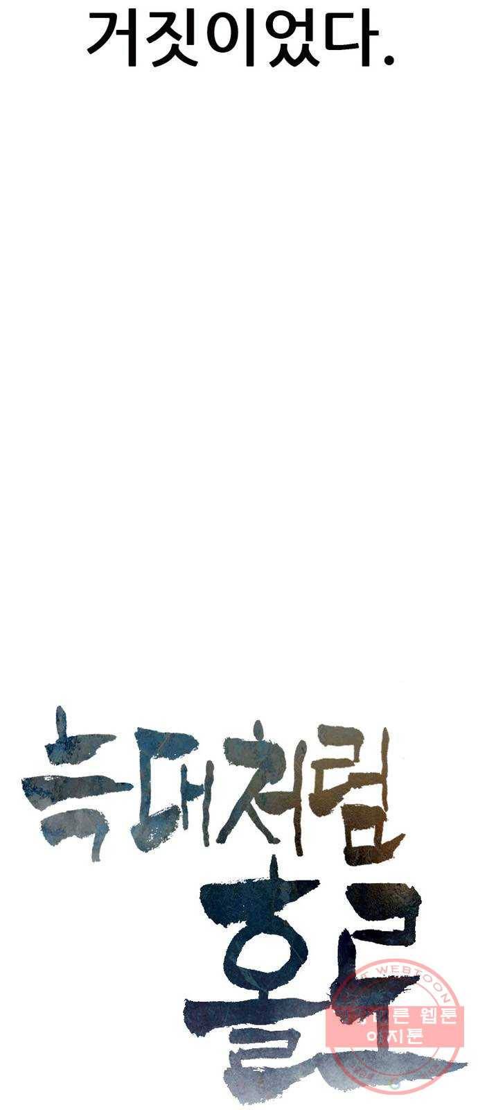 늑대처럼 홀로 3화 6